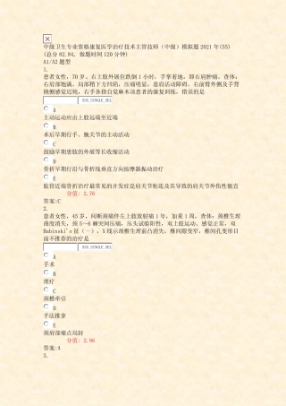 中级卫生专业资格康复医学治疗技术主管技师中级模拟题2021年含答案与