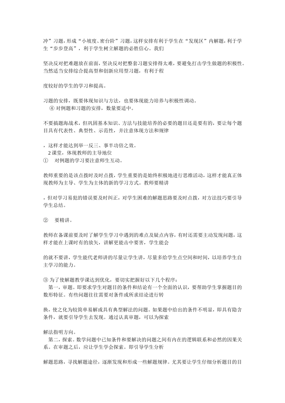 高中数学习题课模式探究的思考_第2页