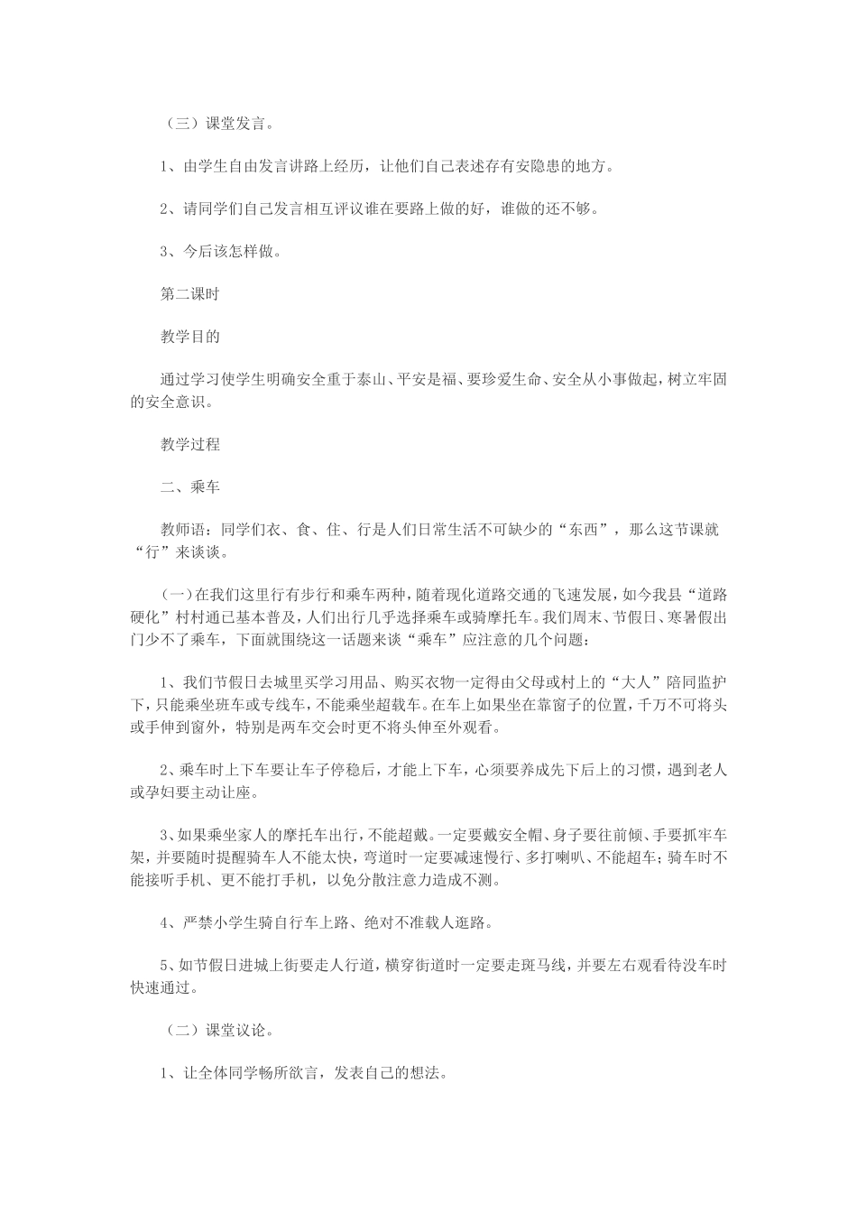 交通安全教案_第2页