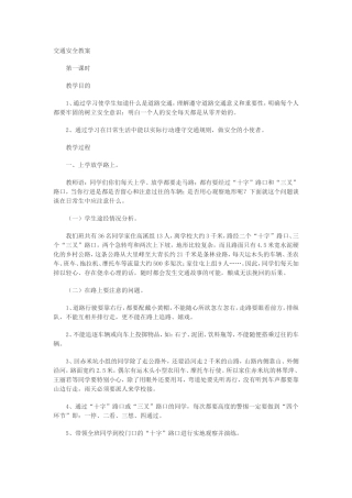 交通安全教案