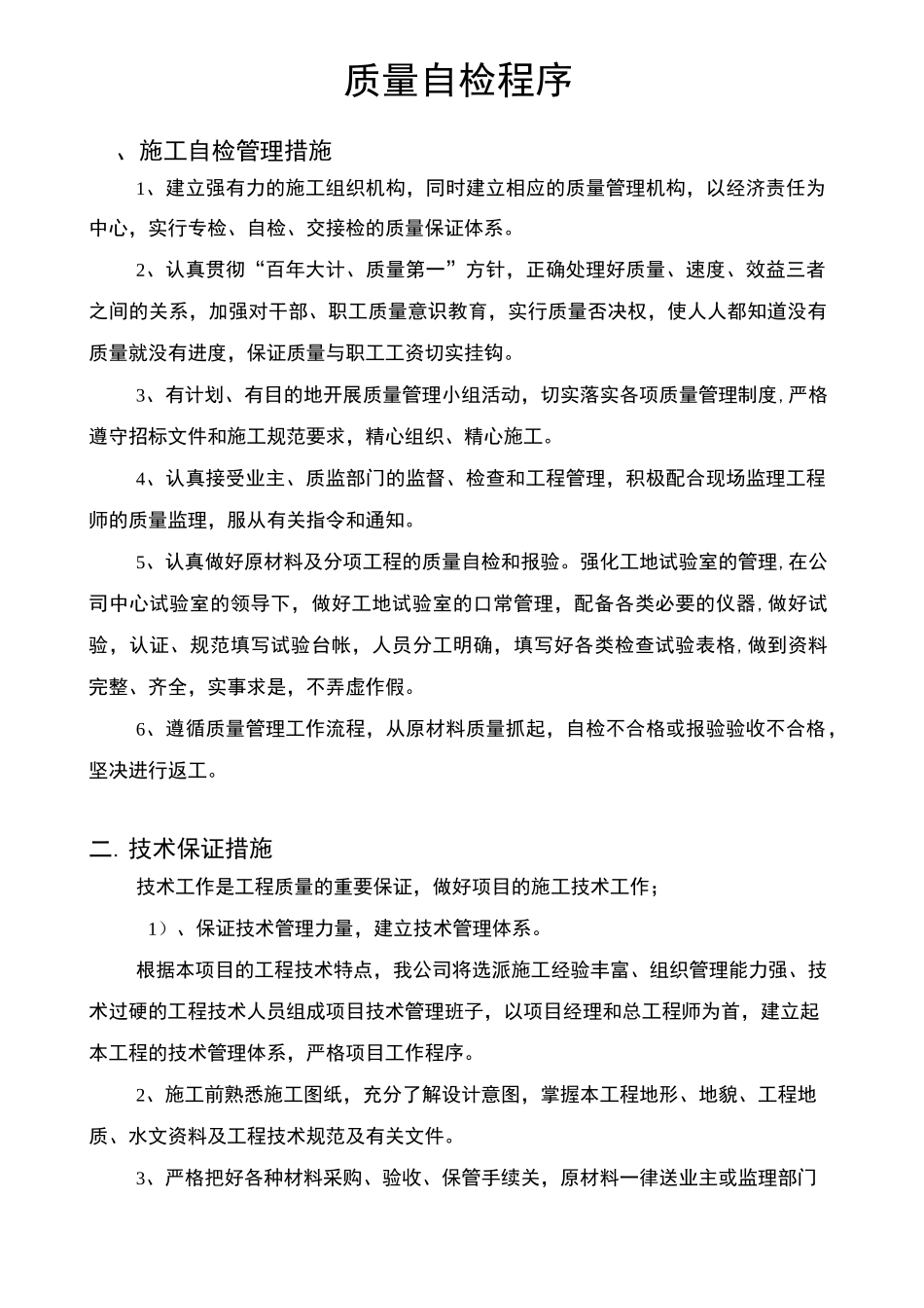 质量自检程序_第2页