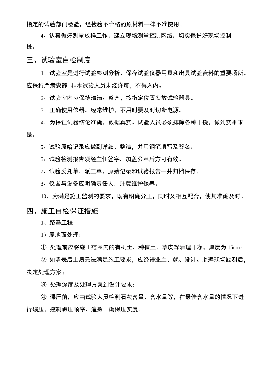 质量自检程序_第3页