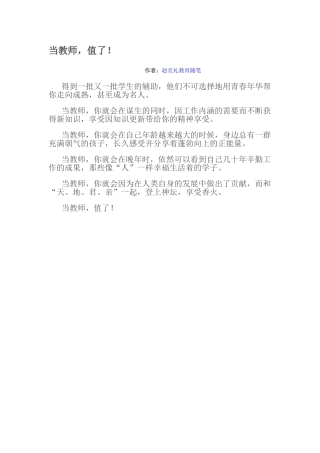 当教师,值了！