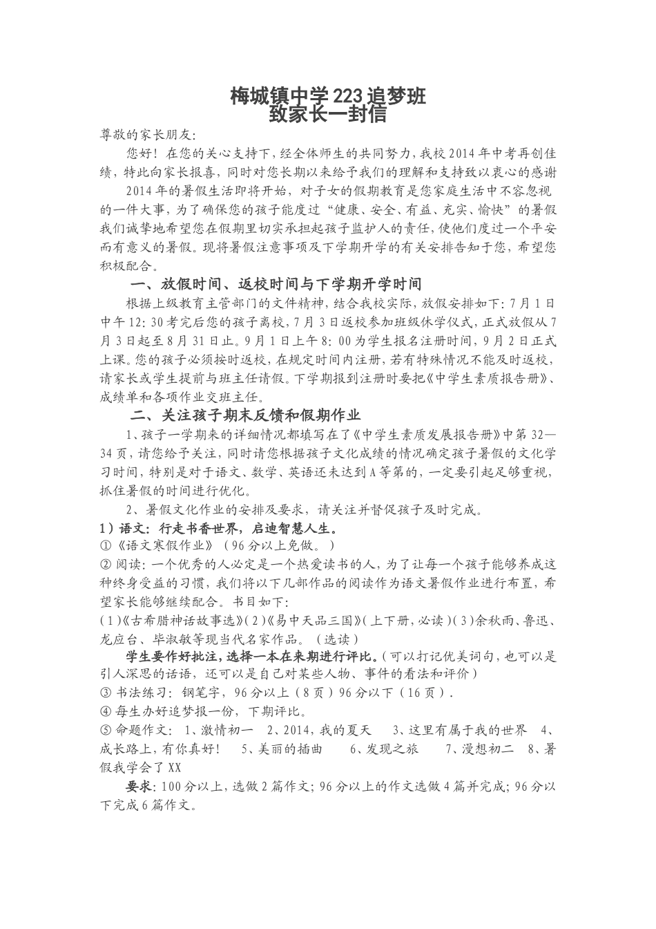 孝德责任实践活动一——《今天我当家》_第1页