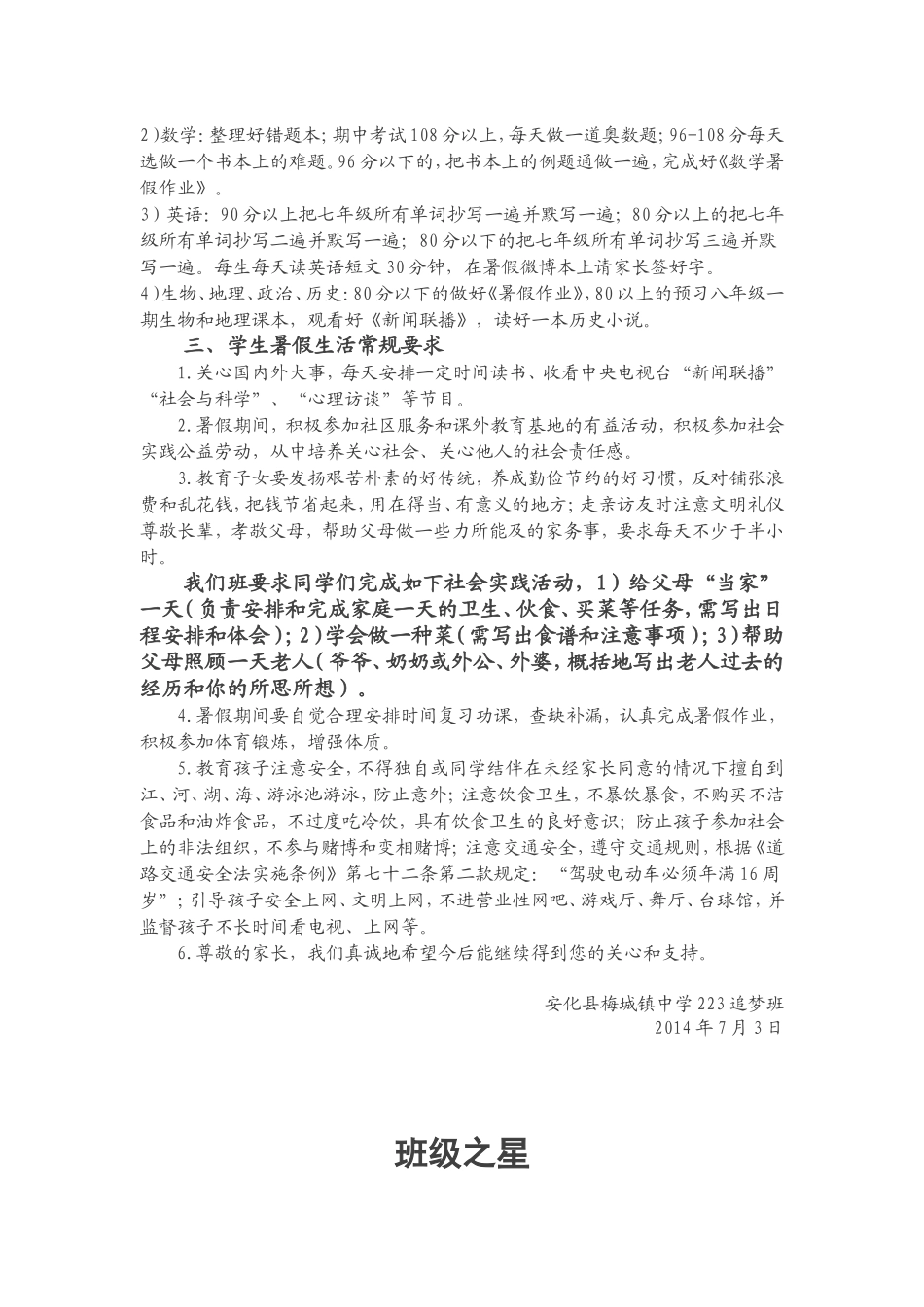 孝德责任实践活动一——《今天我当家》_第2页