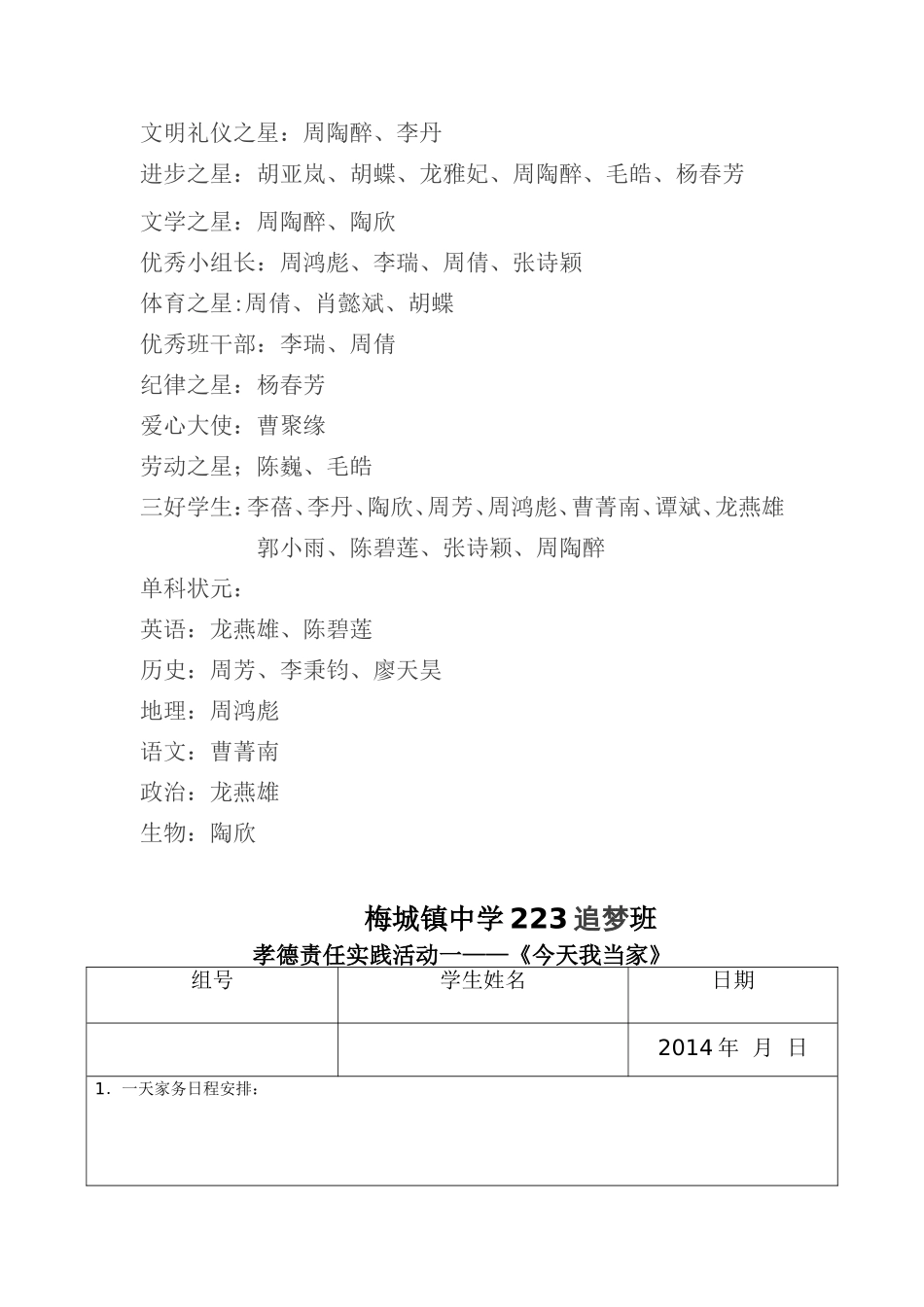 孝德责任实践活动一——《今天我当家》_第3页