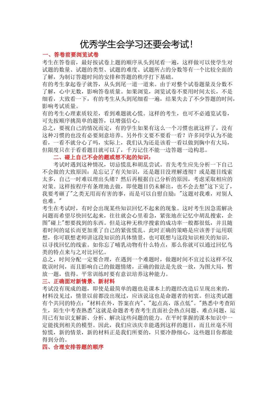 优秀学生会学习还要会考试_第1页