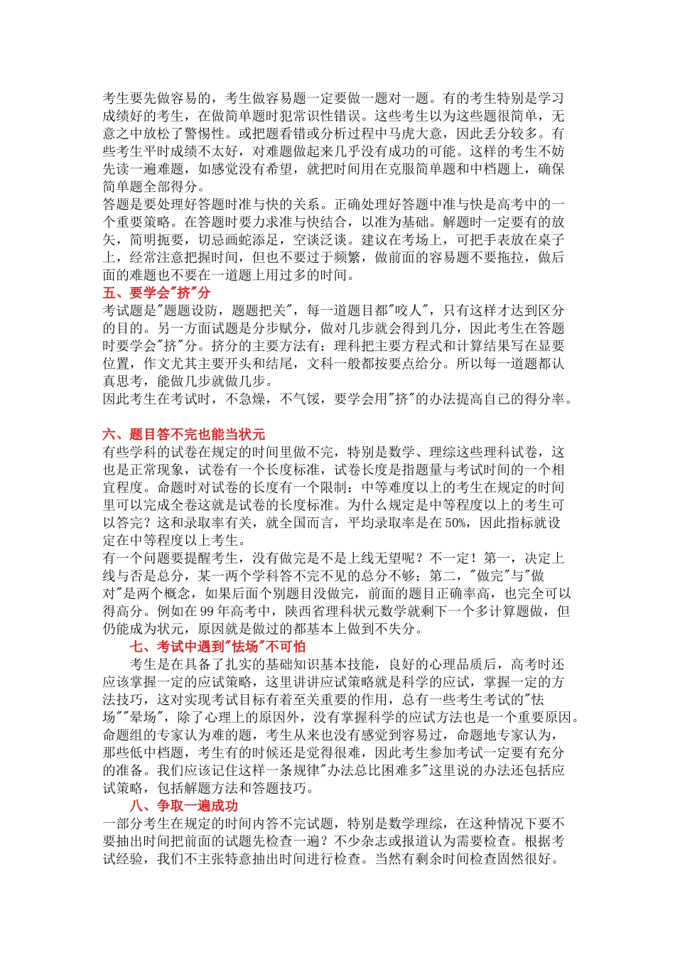 优秀学生会学习还要会考试_第2页