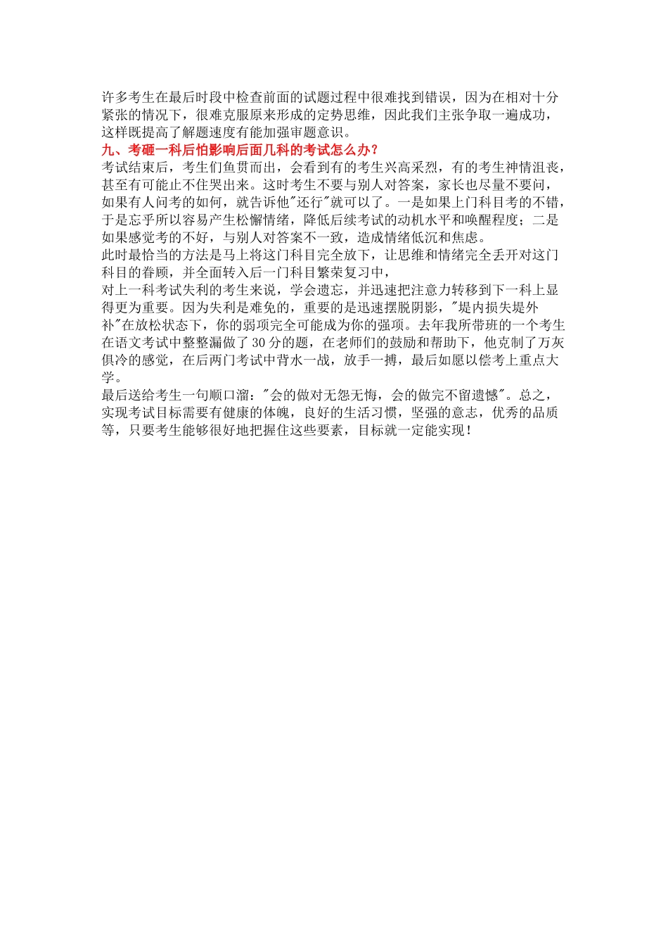 优秀学生会学习还要会考试_第3页
