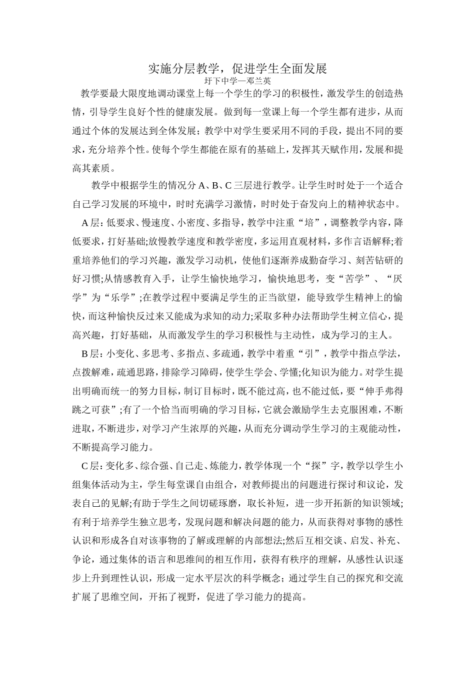 实施分层教学促进学生全面发展_第1页