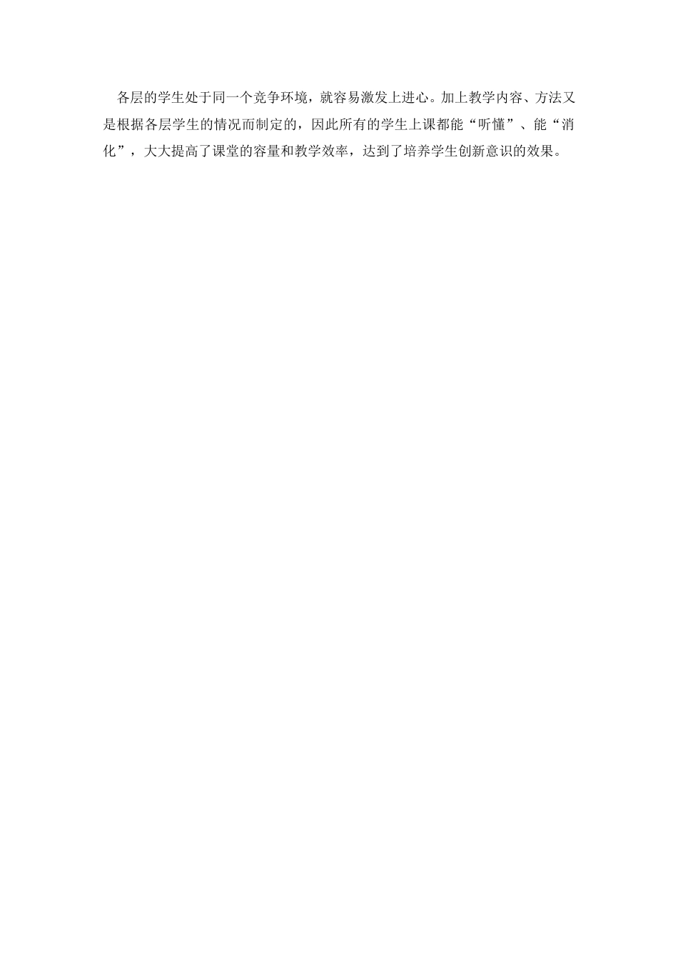 实施分层教学促进学生全面发展_第2页