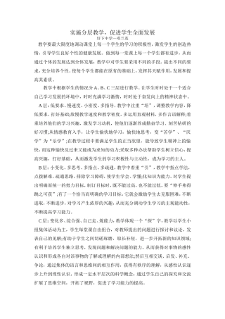 实施分层教学促进学生全面发展