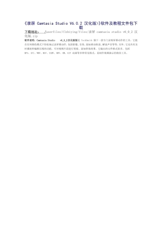 录屏CamtasiaStudioV6下载