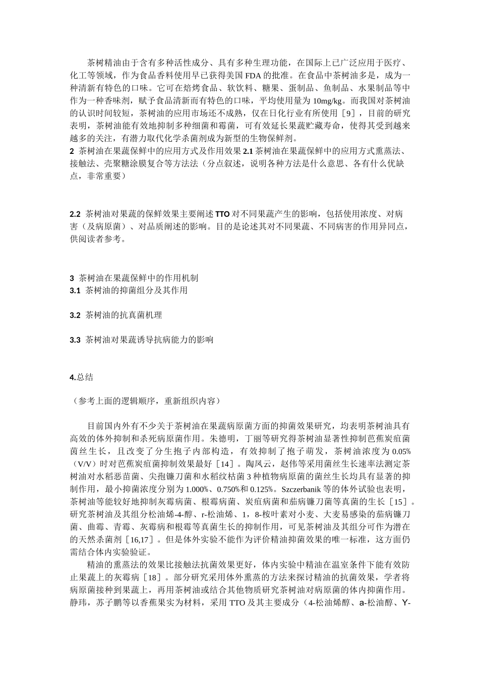 精油抑菌机理综述摘要_第2页