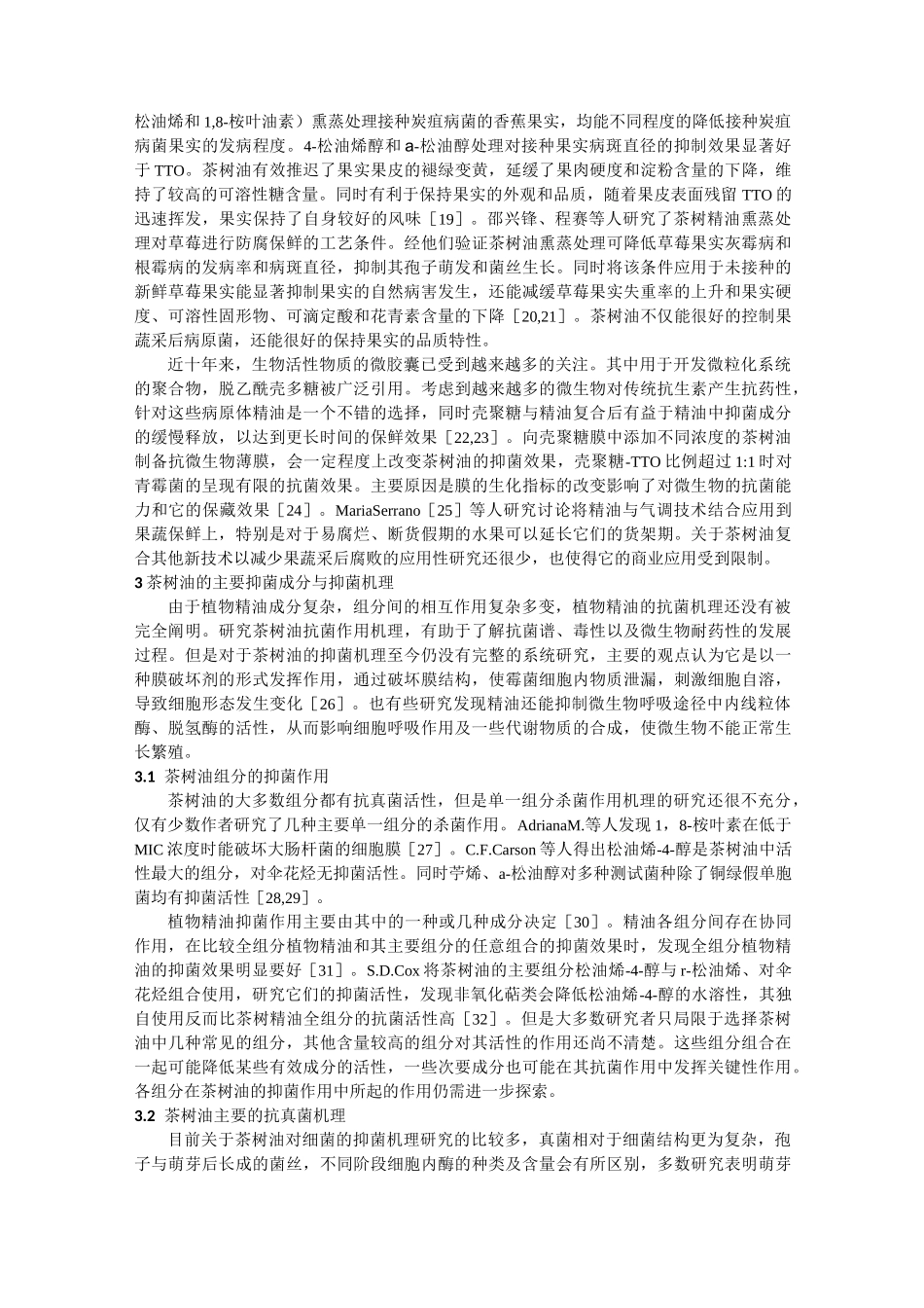 精油抑菌机理综述摘要_第3页
