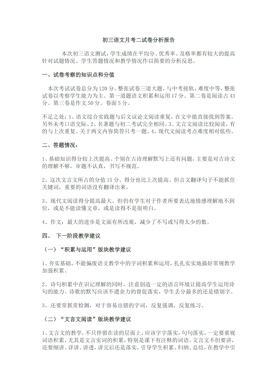 初三语文月考二试卷分析报告_第1页