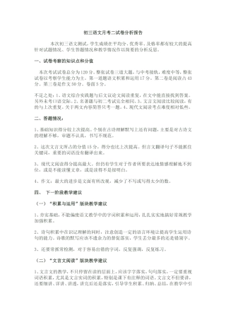 初三语文月考二试卷分析报告