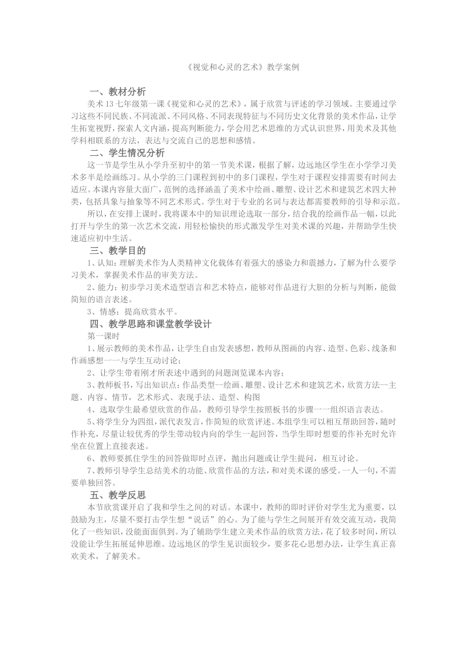 视觉与心灵的艺术_第1页