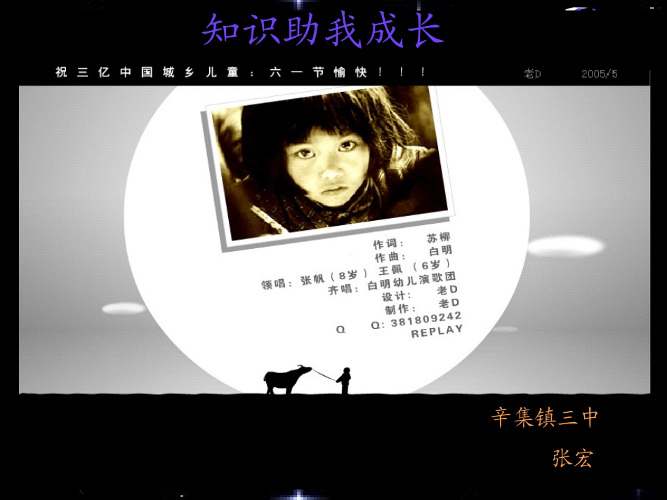 好第6课终身受益的权利--1、知识助我成长-新人教_第2页