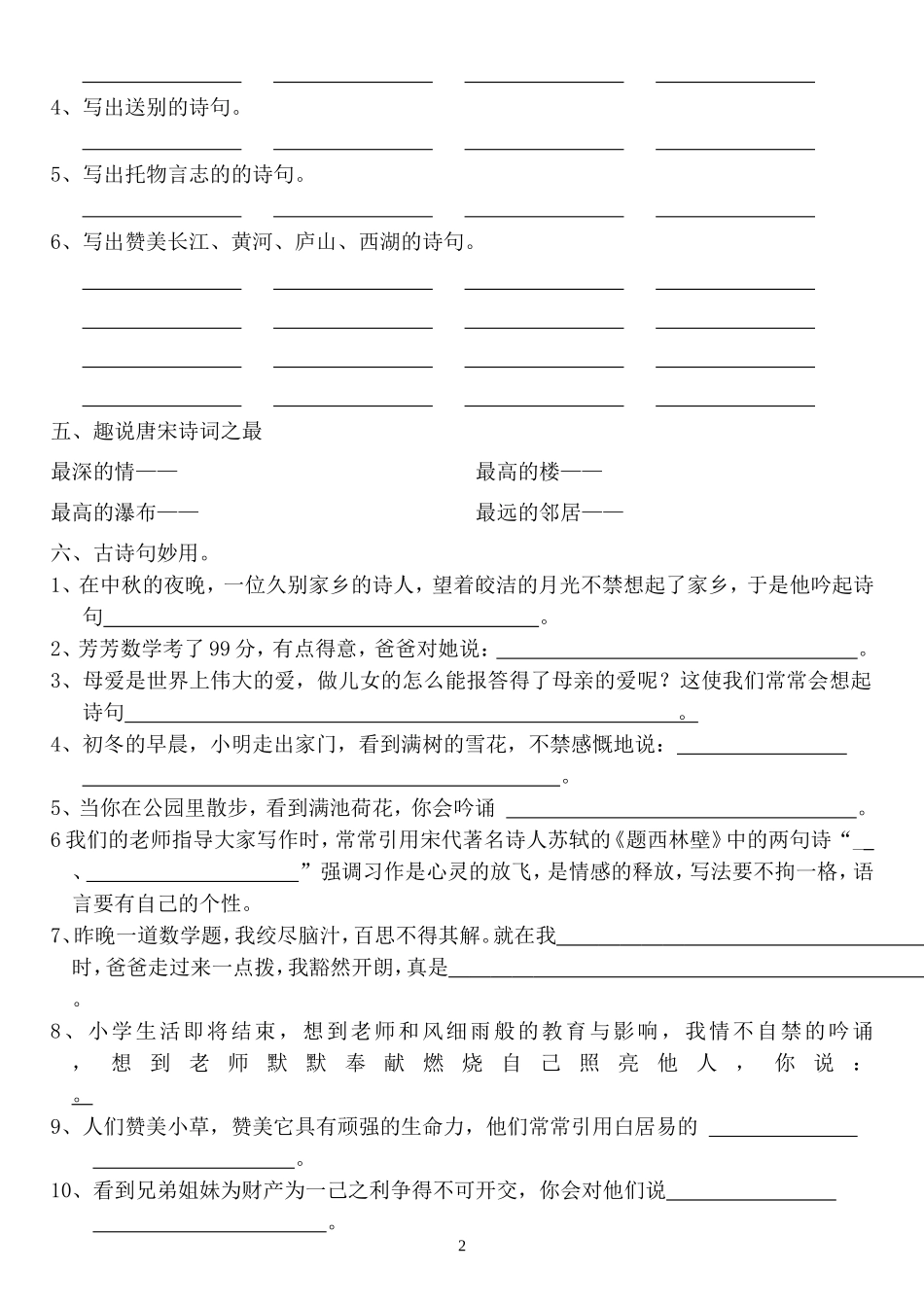 2011年城关小学六年级下册语文古诗练习_第2页