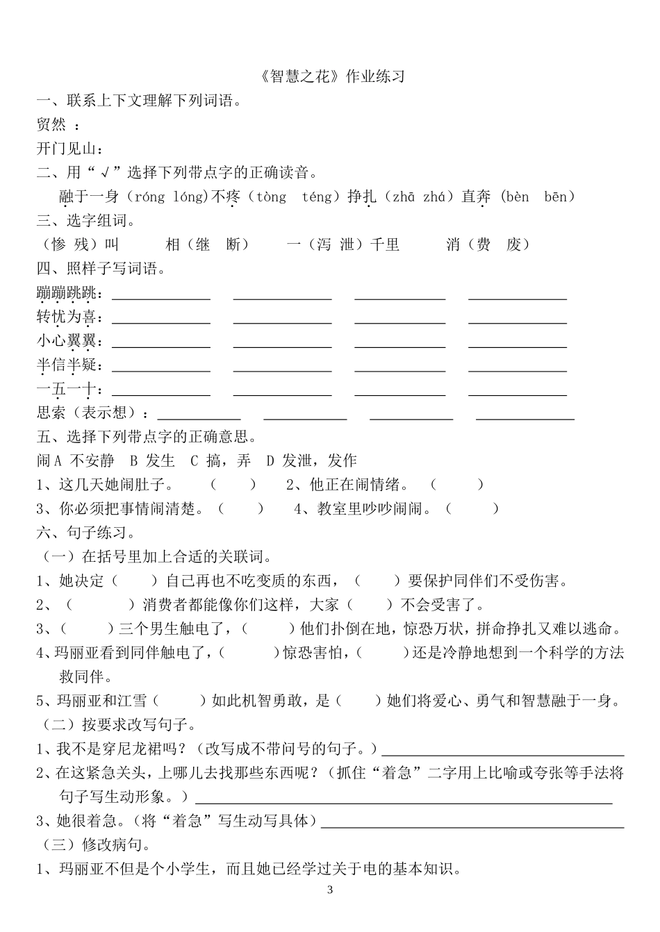 2011年城关小学六年级下册语文古诗练习_第3页