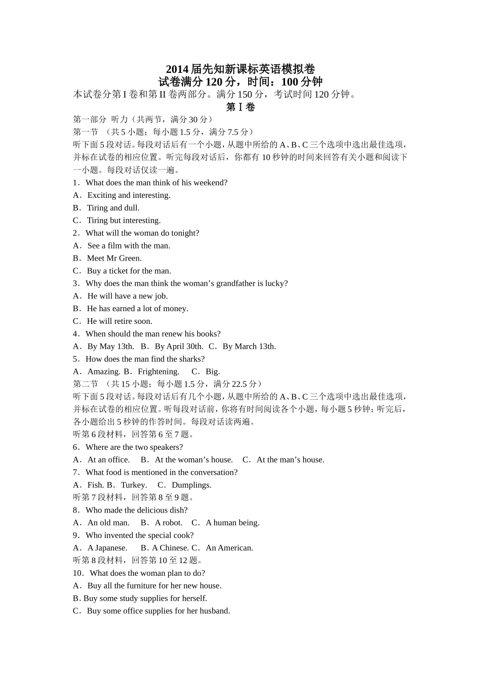2014届先知新课标英语模拟试卷_第1页