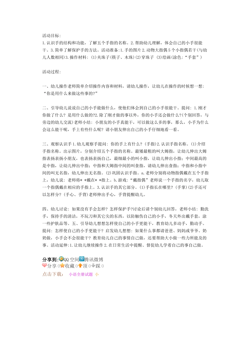 中班健康：能干的小手_第1页