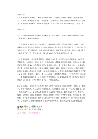 中班健康：能干的小手