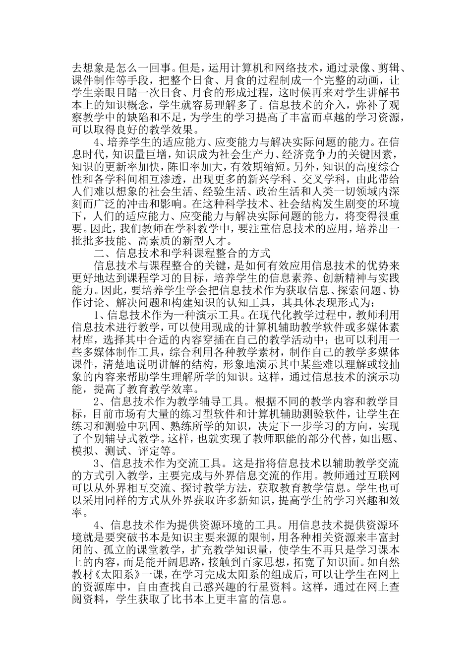 浅谈信息技术与学科课程教学的整合_第2页