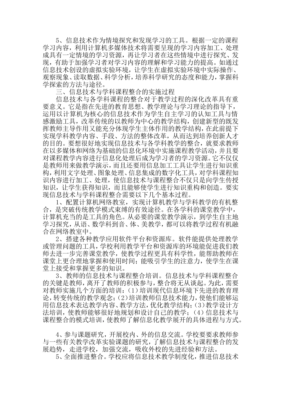 浅谈信息技术与学科课程教学的整合_第3页