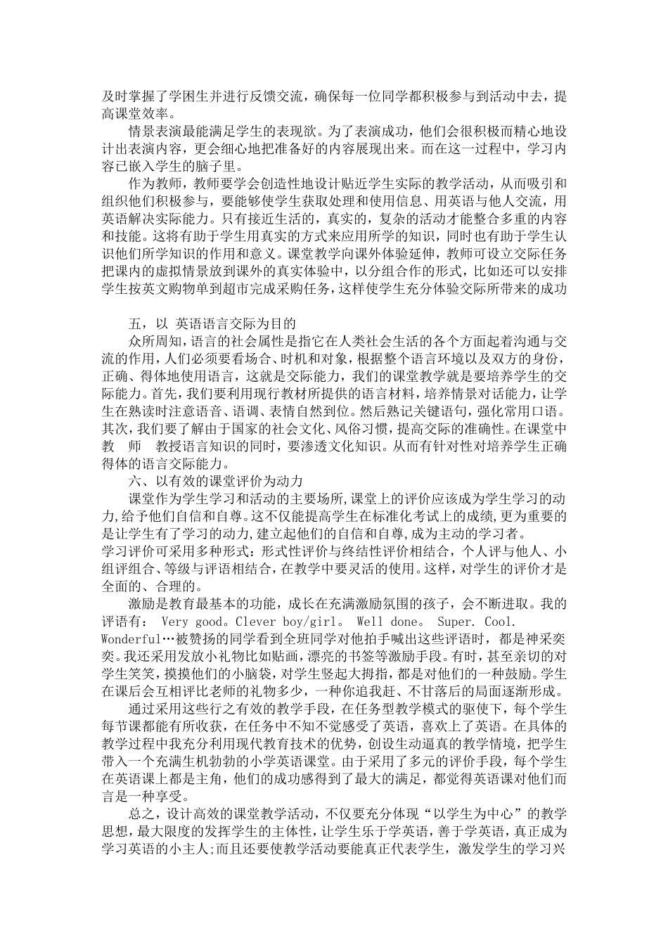 如何上好高效的英语课_第2页