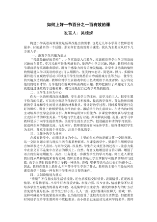 如何上好高效的英语课