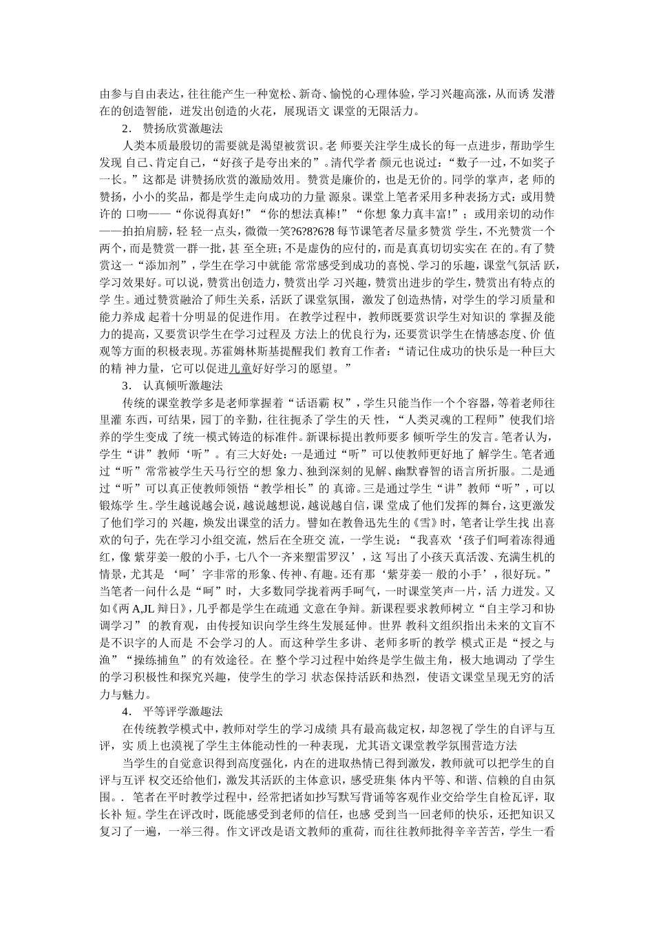 浅谈如何营造轻松的语文课堂氛围 (5)_第2页