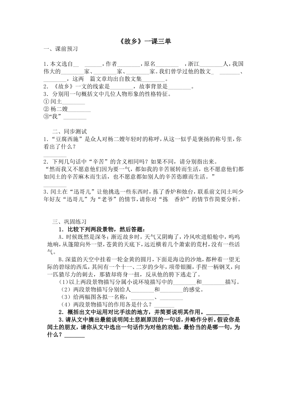 故乡的一课三单_第1页