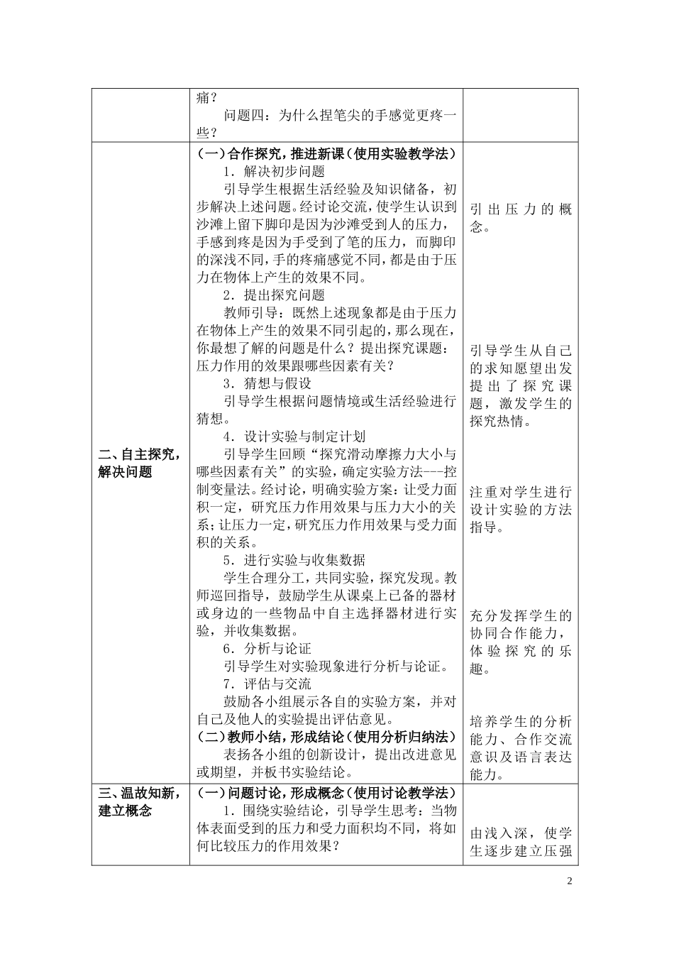 《压力与压强》教学设计_第2页