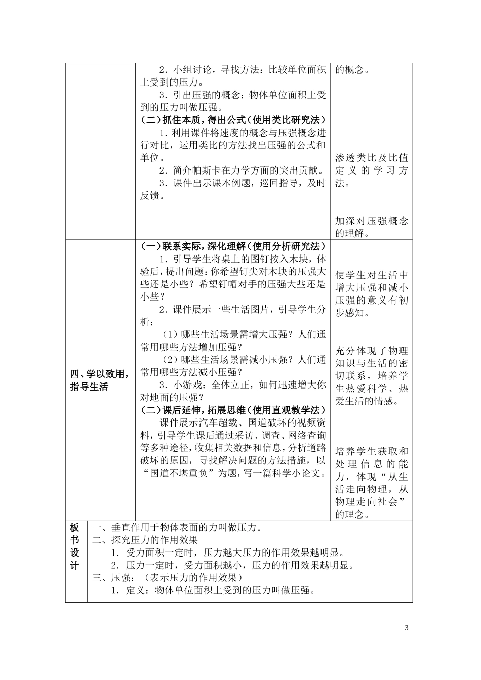 《压力与压强》教学设计_第3页