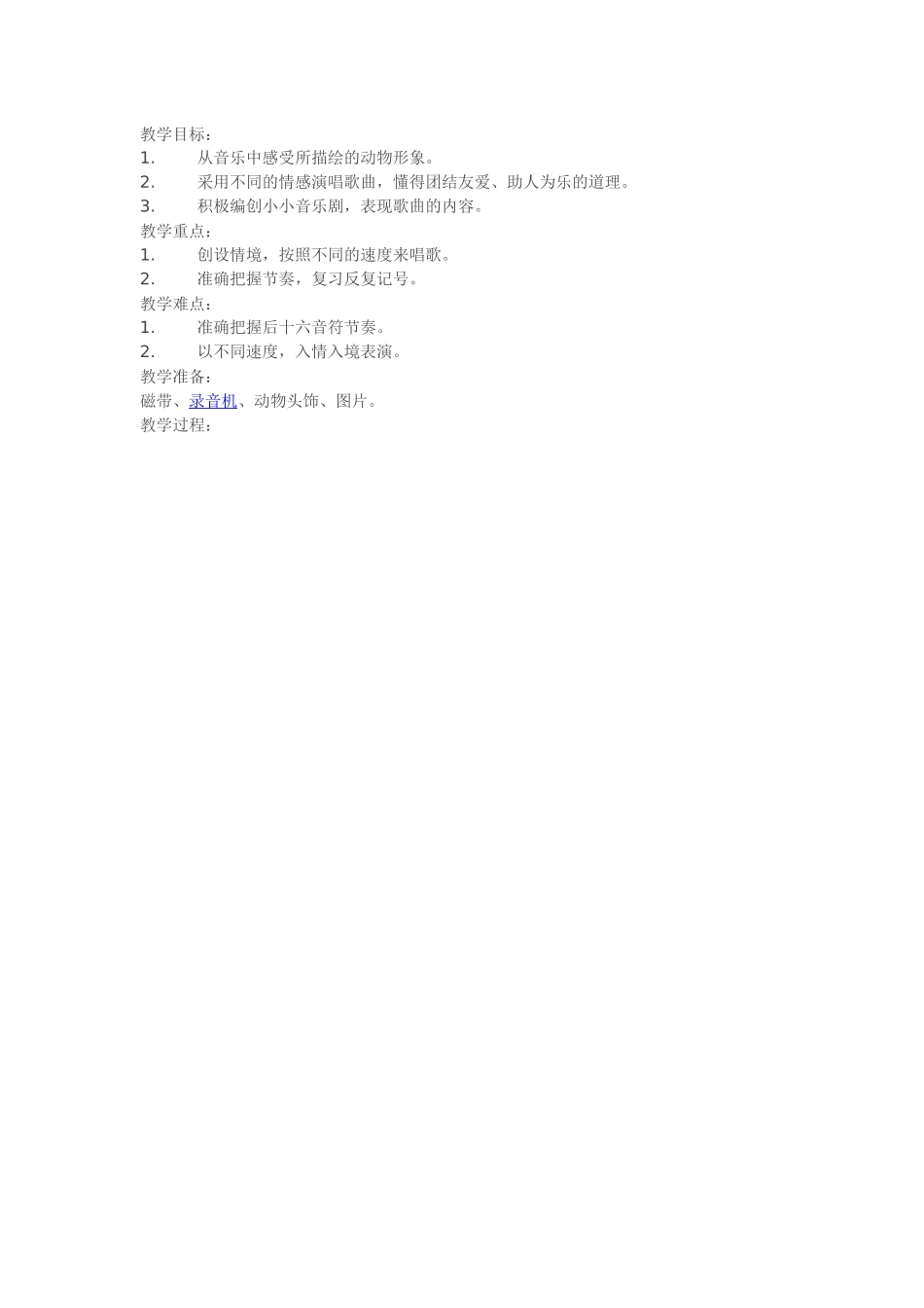 改进目标后教学设计_第1页