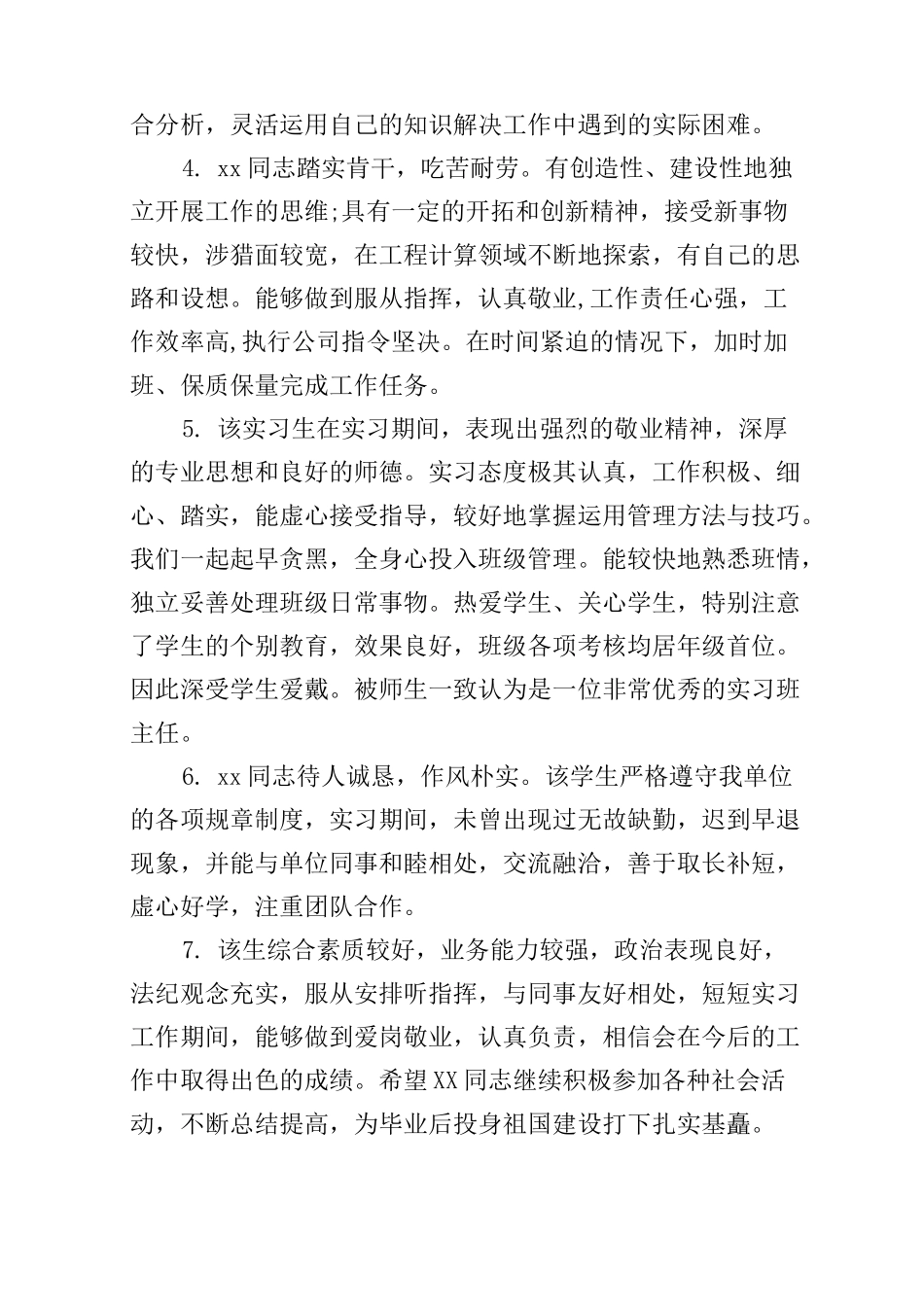 见习期教师考核评语_第2页