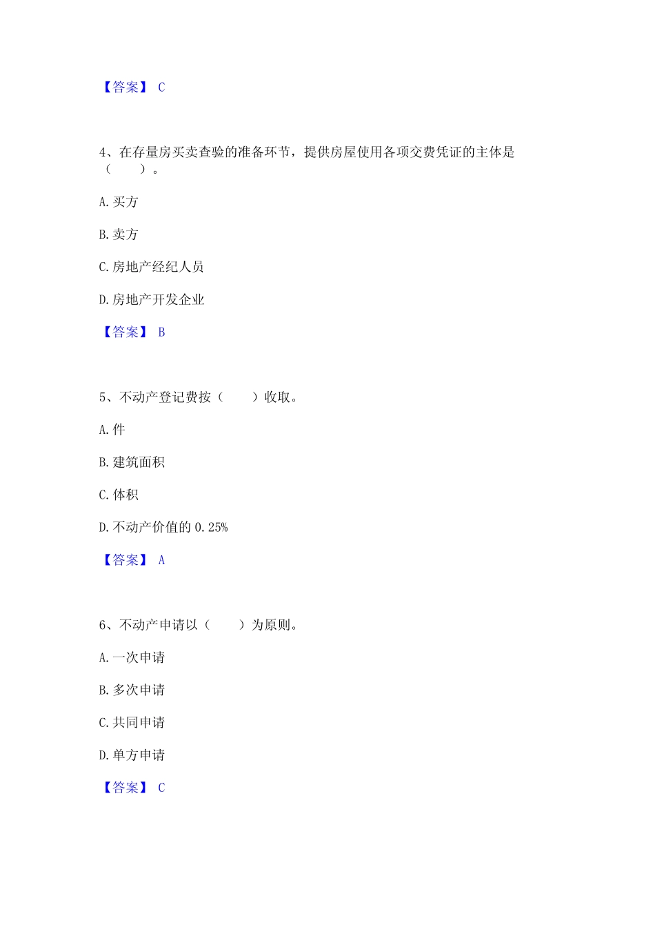 2024年房地产经纪协理之房地产经纪综合能力精选试题及答案二 _第2页