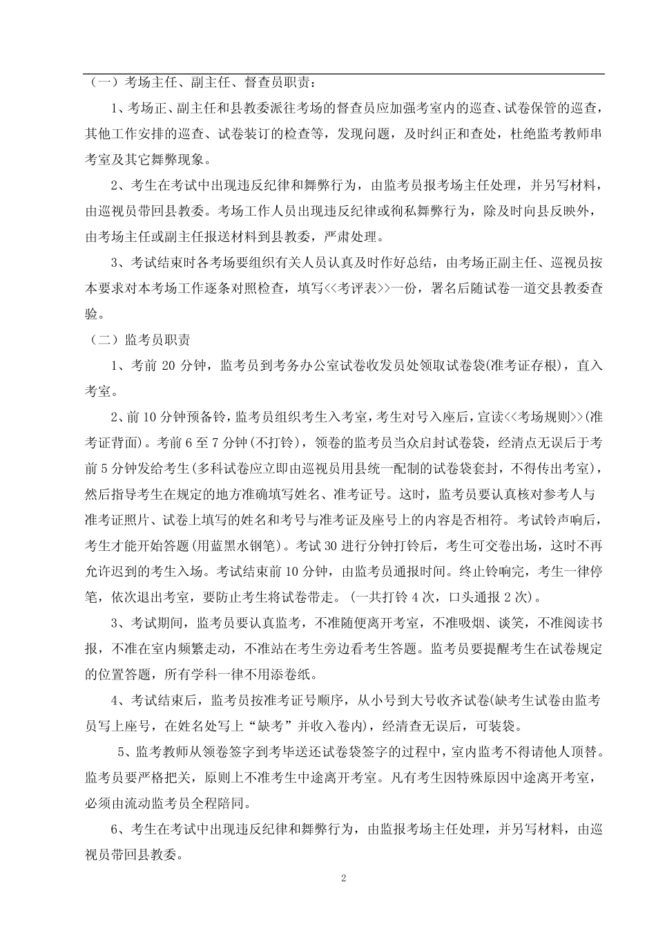 12月高中会考方案 _第2页