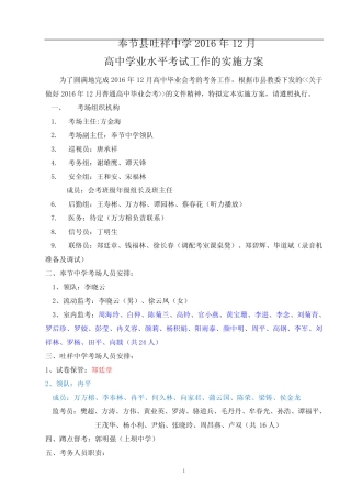 12月高中会考方案 