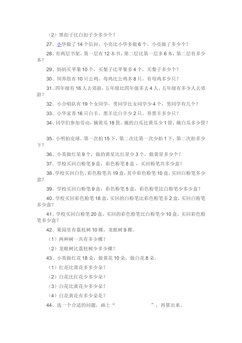 人教版一下数学应用题专项练习_第2页