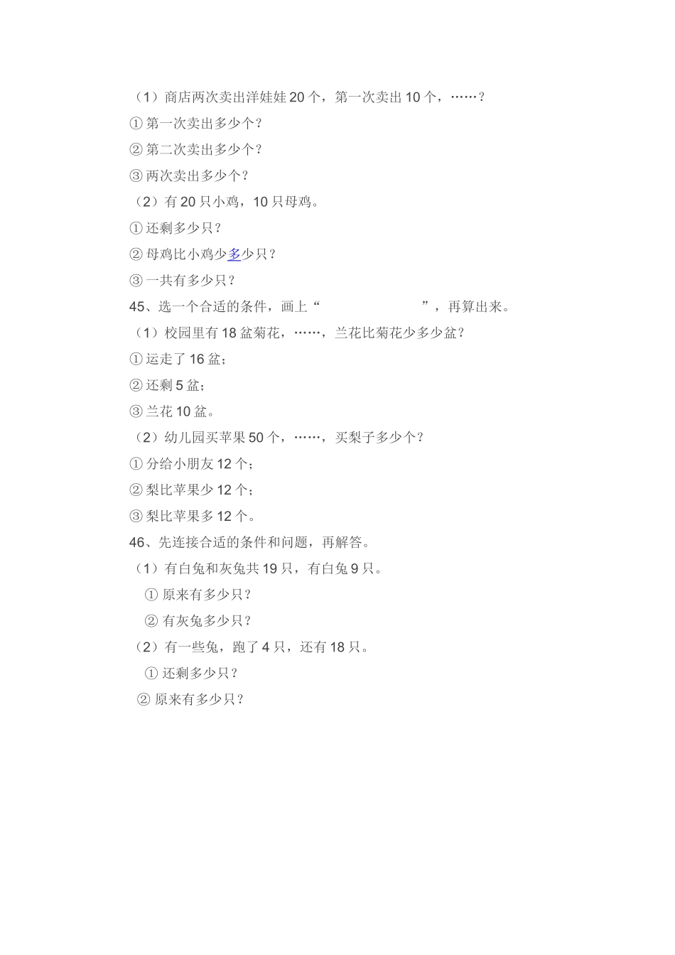 人教版一下数学应用题专项练习_第3页