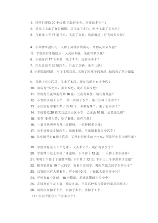 人教版一下数学应用题专项练习