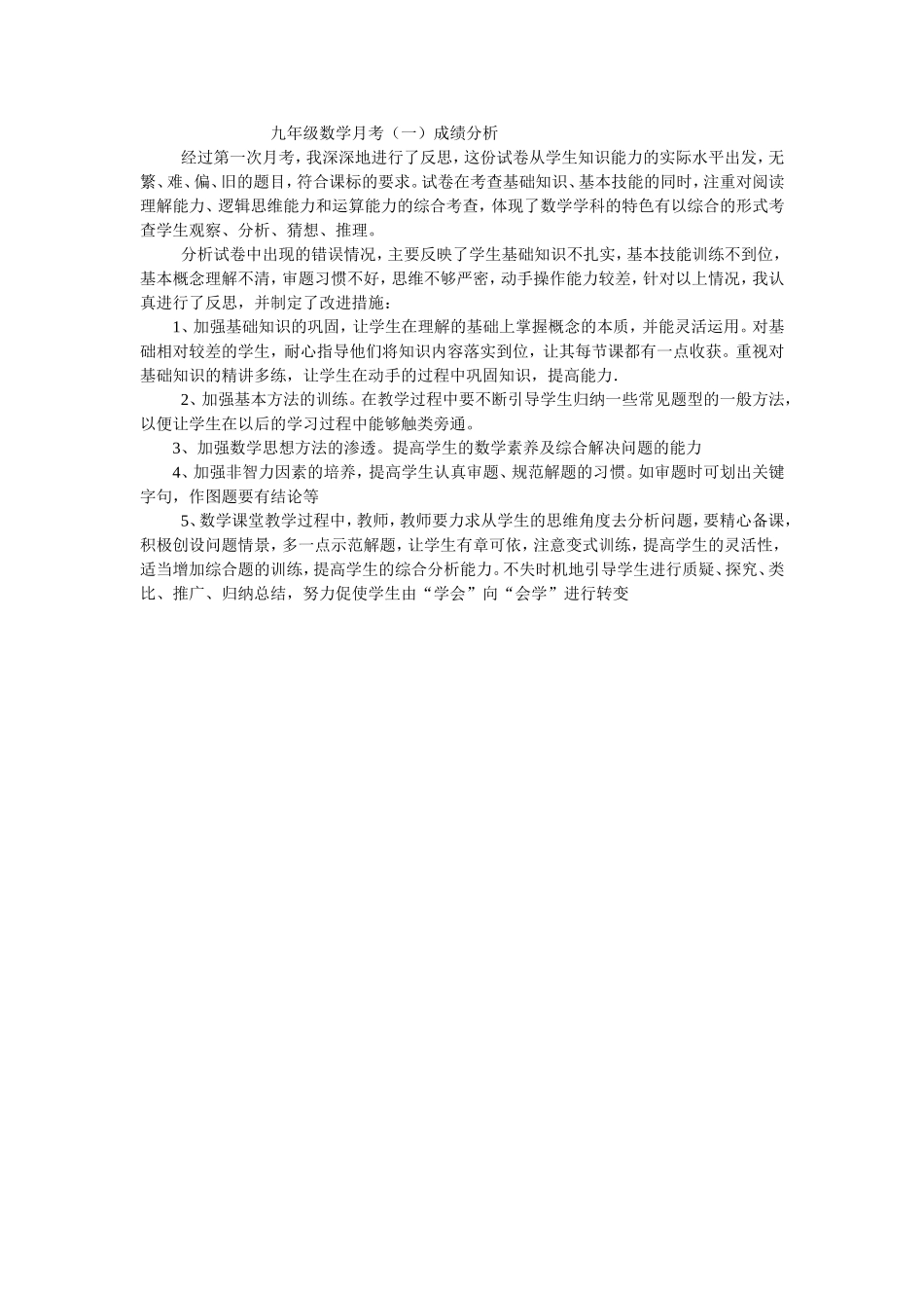 数学月考分析_第1页