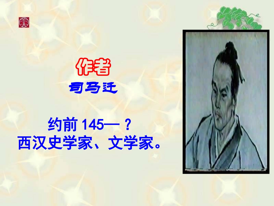 陈涉世家精品教学课件_第2页