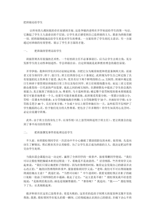 把班级还给学生1