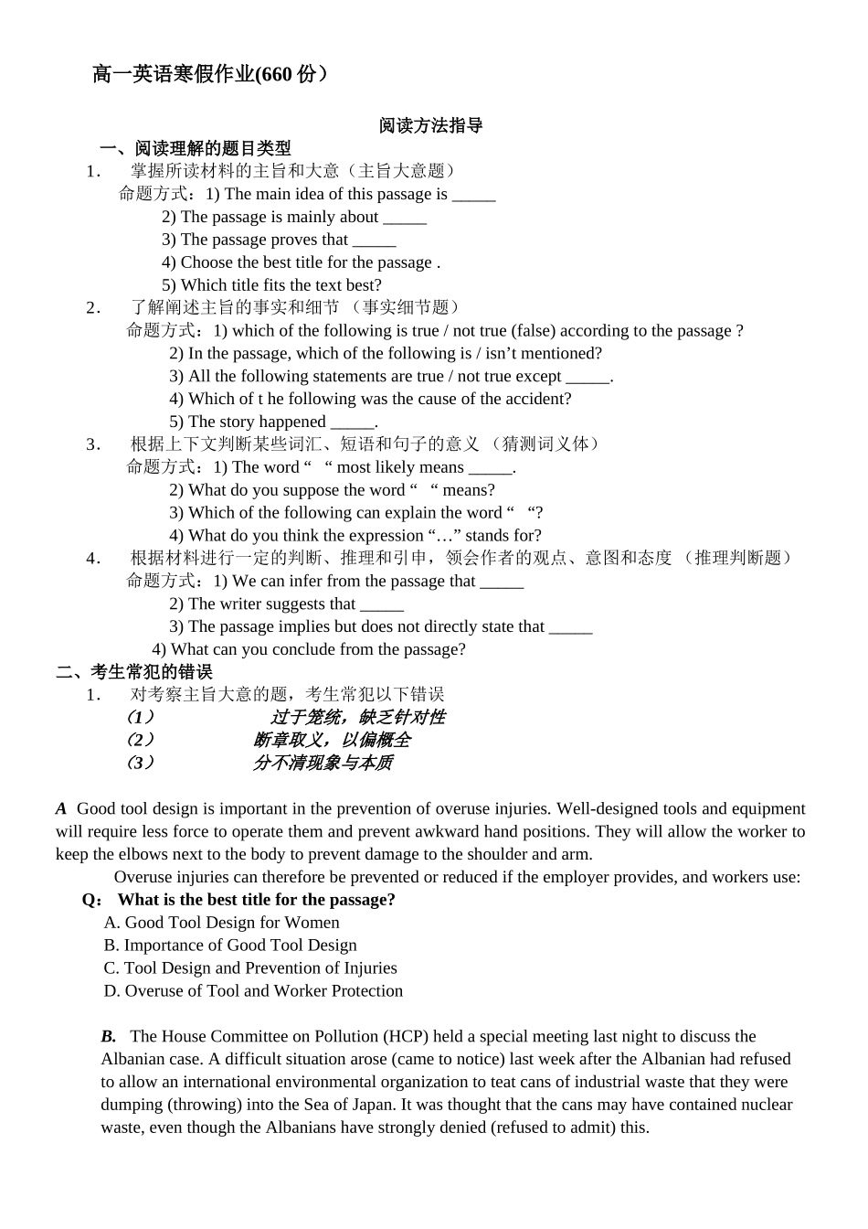 高考阅读方法指导(实战训练)2_第1页