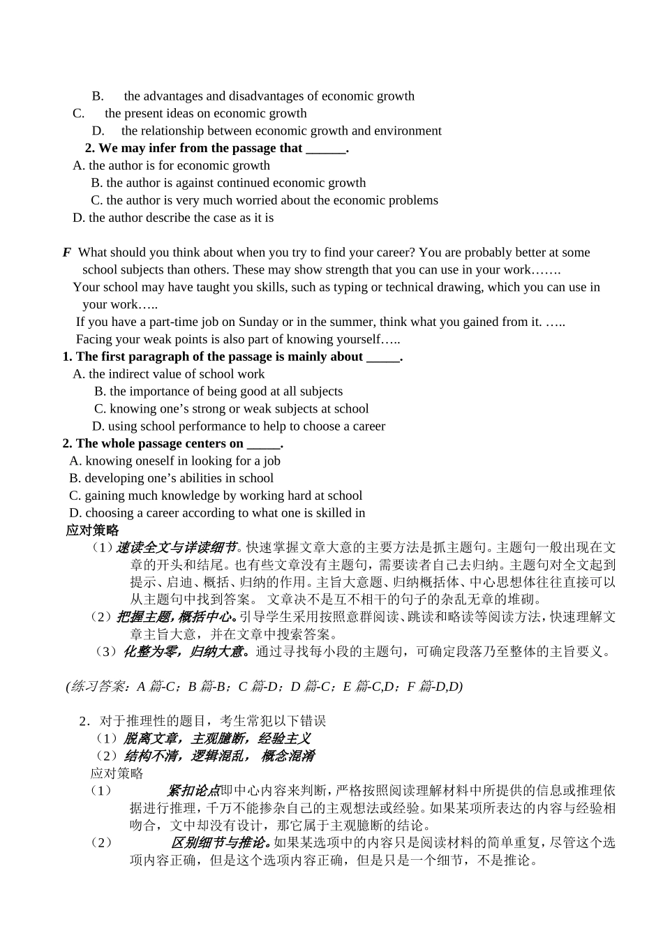 高考阅读方法指导(实战训练)2_第3页