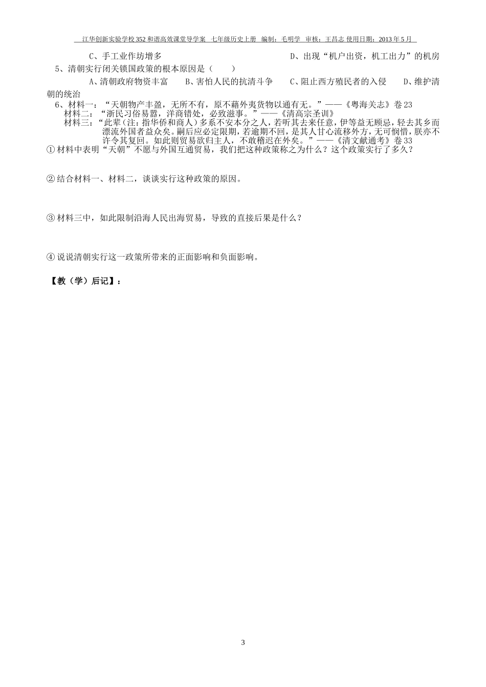 七年级历史下册第20课明清经济的发展与“闭关锁国”学案_第3页